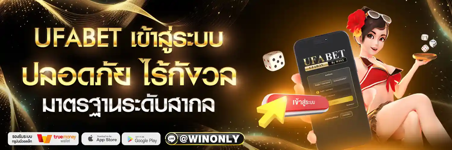 UFABET