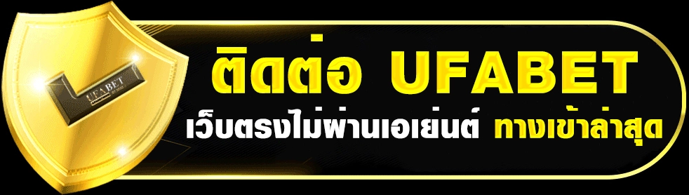 UFABET สมัคร