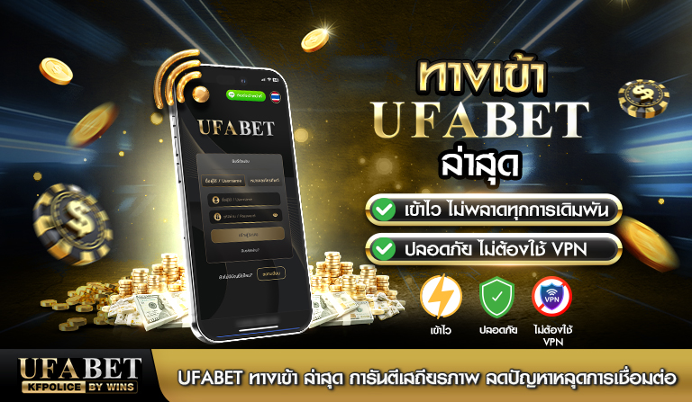 ufabet ทางเข้า ล่าสุด