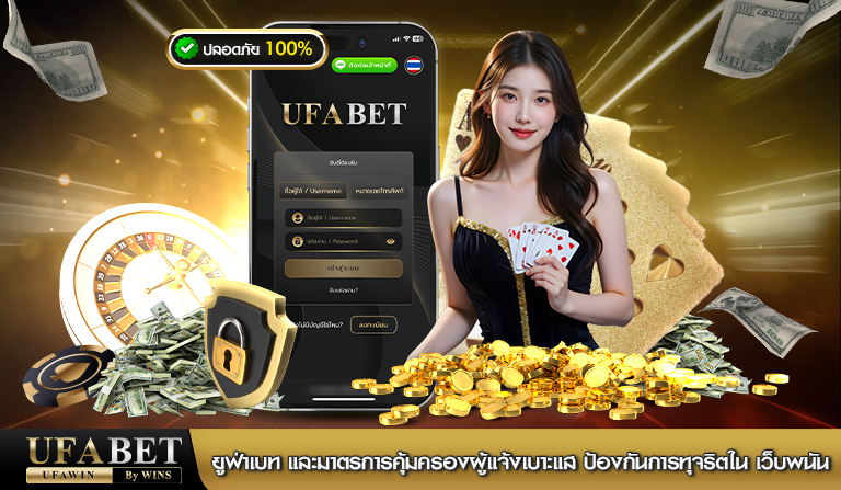 ยูฟ่าเบท