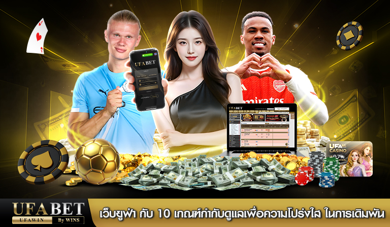 เว็บยูฟ่า