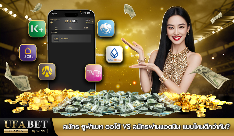 สมัคร ยูฟ่าเบท