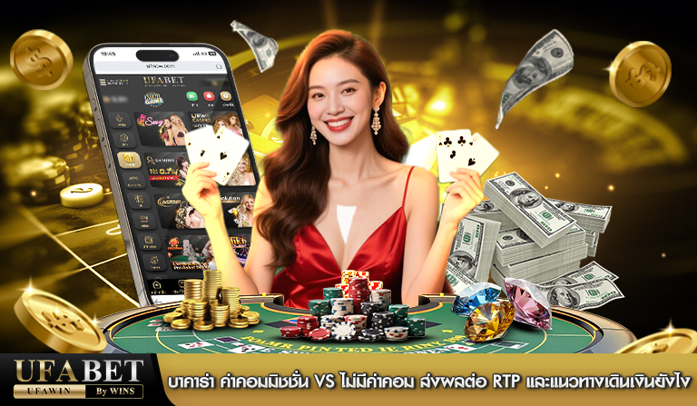 บาคาร่า