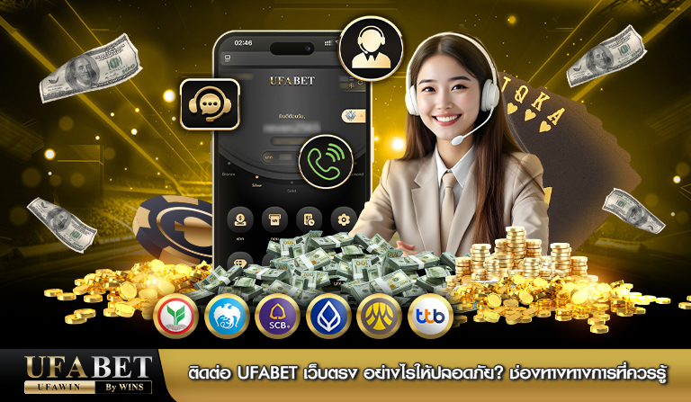 ติดต่อ ufabet เว็บตรง