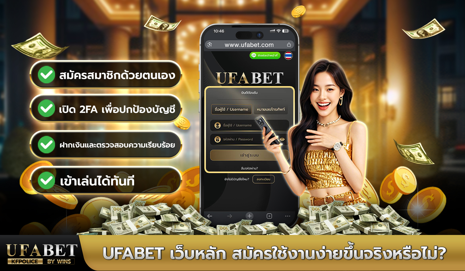 UFABET เว็บหลัก สมัครใช้งานง่ายขึ้นจริงหรือไม่?